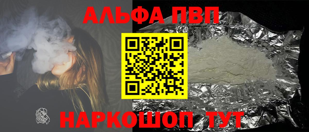 сколько стоит  A PVP VHQ  Вход с VPN  Саянск  Alpha PVP крисы CK 