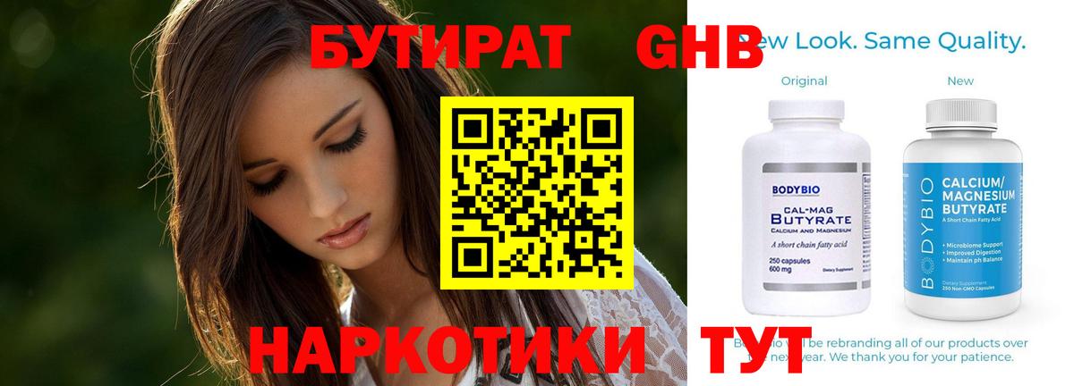 Бутират 99%  Вход с VPN  Саянск 