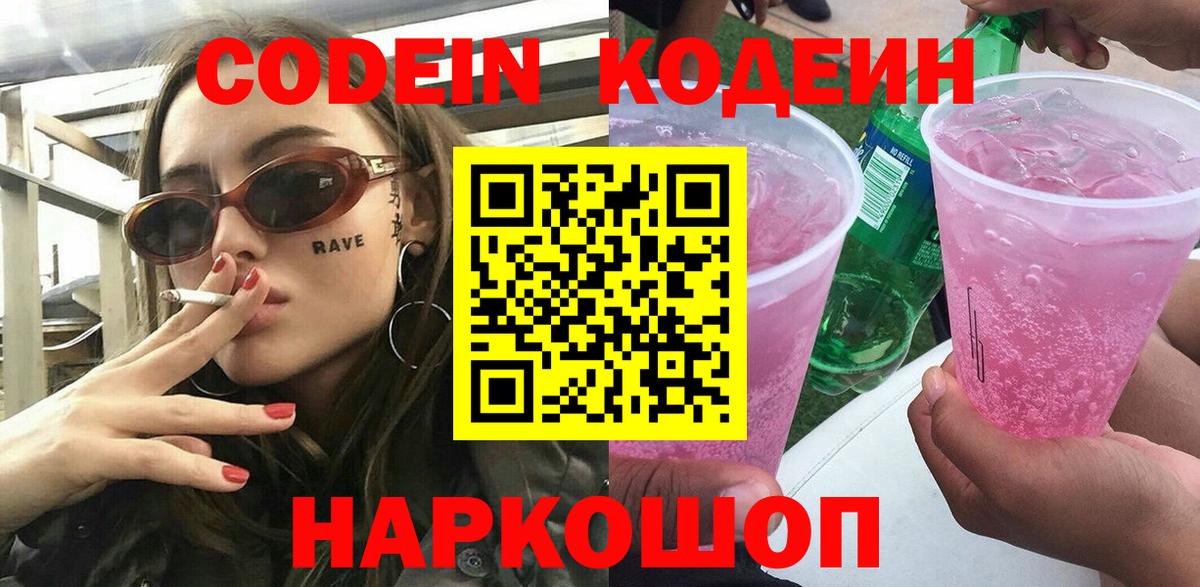 Кодеиновый сироп Lean Purple Drank  Кодеиновый сироп Lean Purple Drank  Вход с VPN  Саянск 