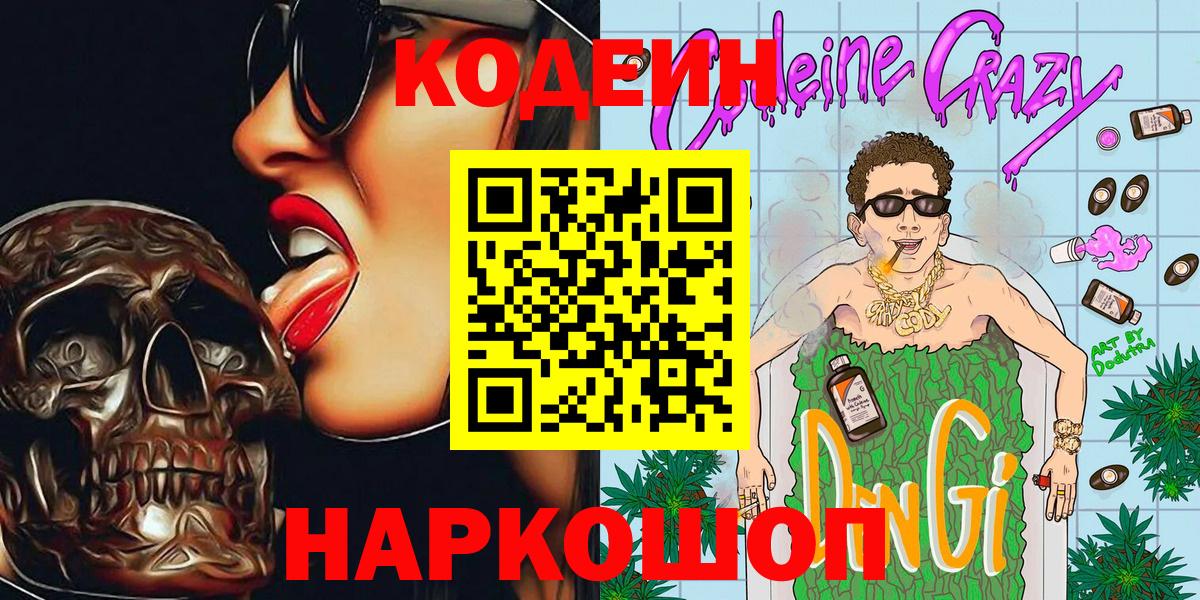 Codein Purple Drank Саянск