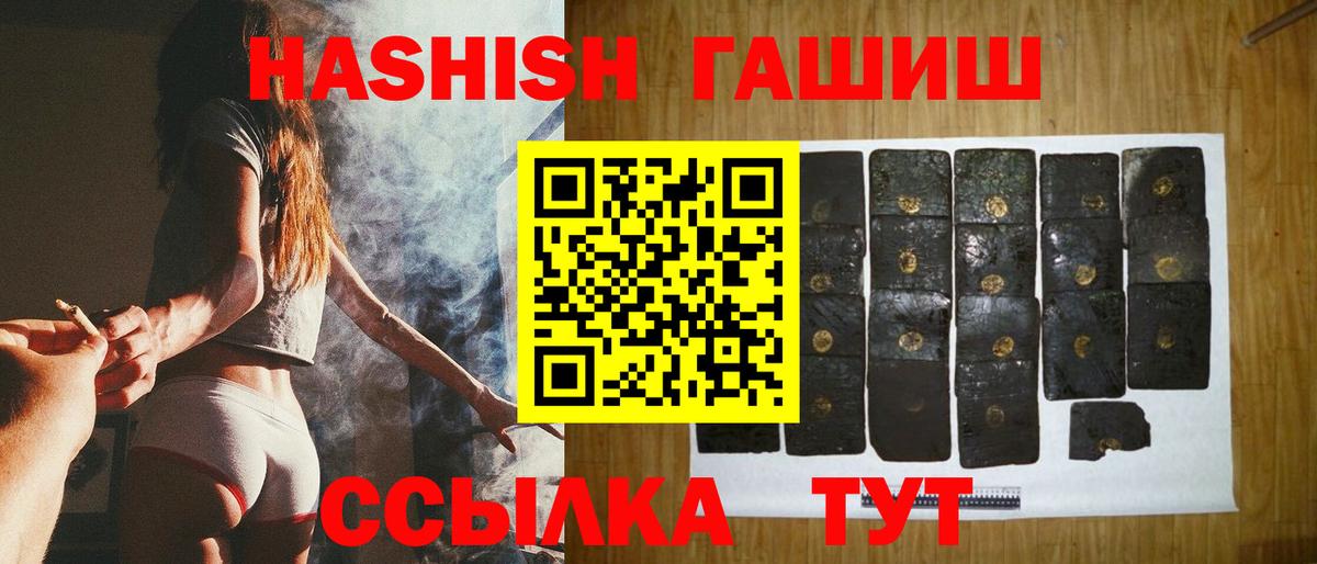 Гашиш хэш  ГАШ убойный  Вход с VPN  Саянск 