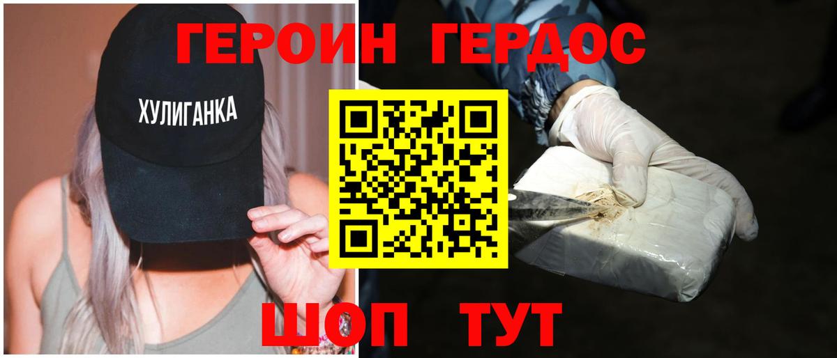 ГЕРОИН герыч Саянск
