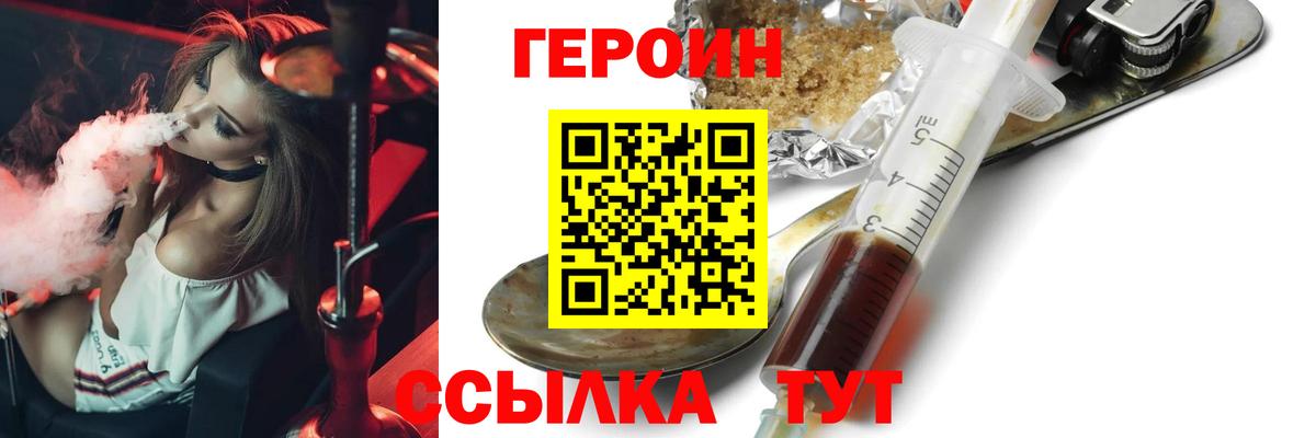 Героин  Вход с VPN  Саянск  ГЕРОИН Heroin 
