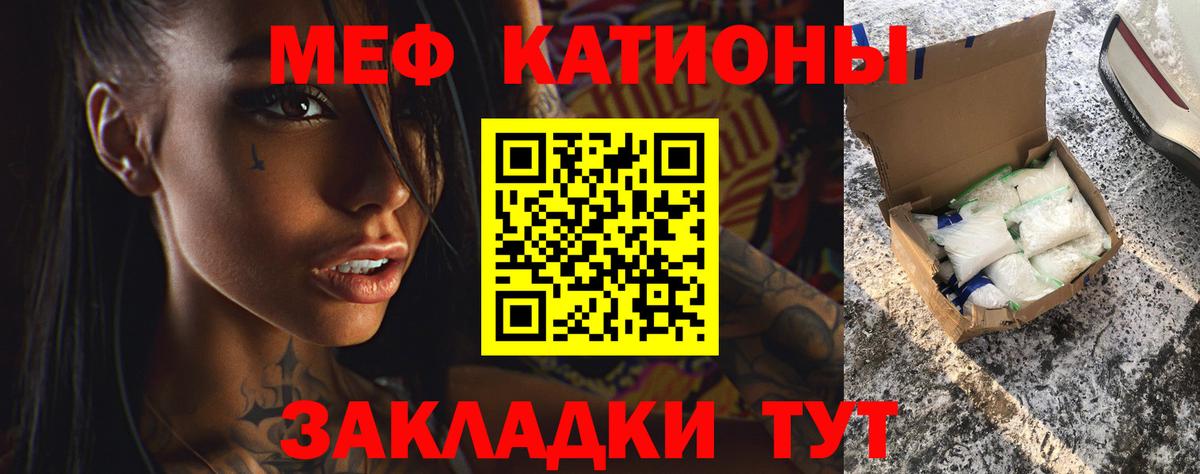 Меф мяу мяу мука Саянск