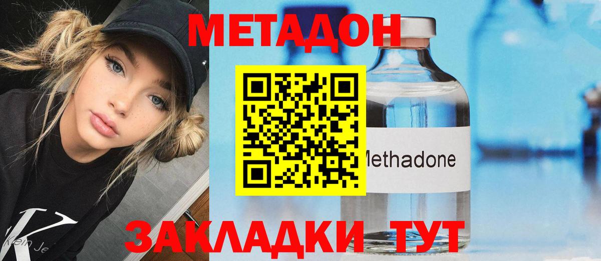 Метадон кристалл Саянск