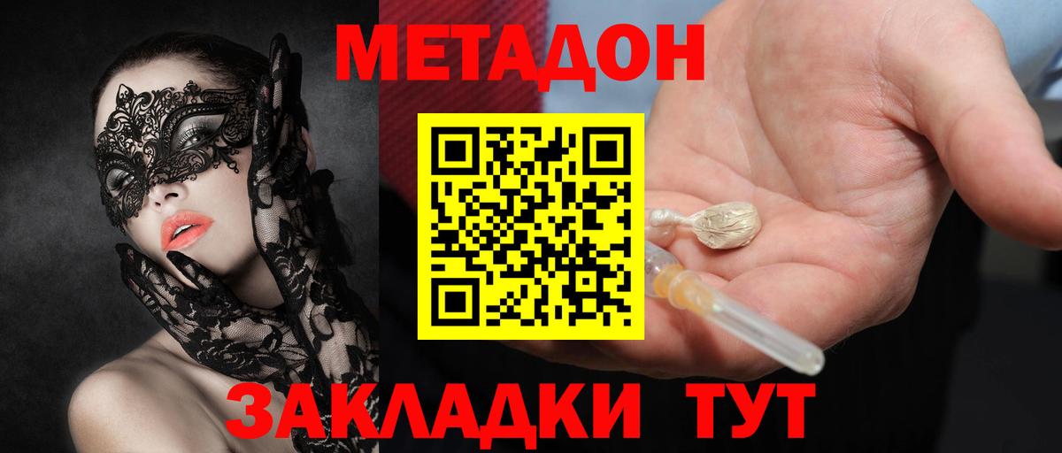 МЕТАДОН белоснежный  Вход с VPN  Саянск 