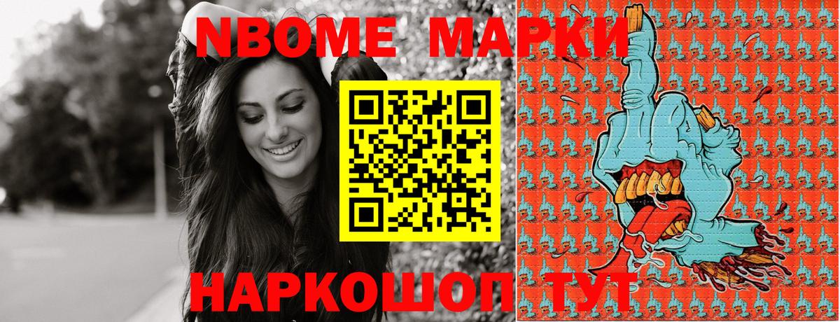 Наркотические марки 1,5мг Саянск
